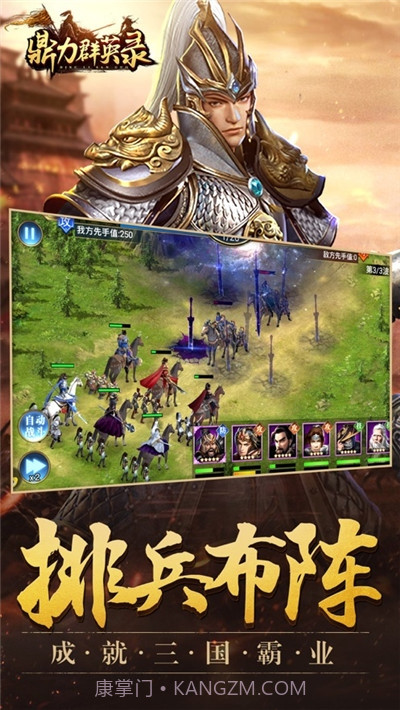 鼎力群英录截图3 鼎力群英录截图3