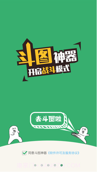 斗图神器截图5 斗图神器截图5