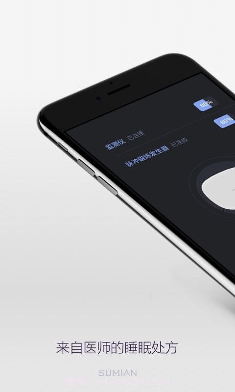 SUMIAN速眠截图1
