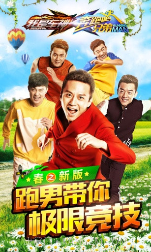 奔跑吧兄弟：我是车神APP截图1