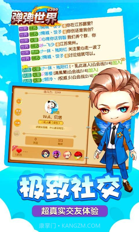 弹弹世界截图4 弹弹世界截图4