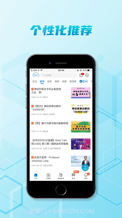 脑医汇截图3 脑医汇截图3