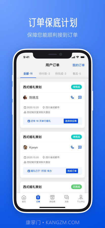 橙婚商家版截图2 橙婚商家版截图2