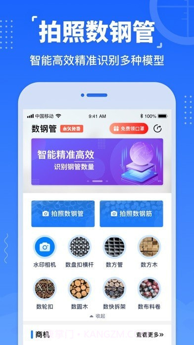 数钢管截图1 数钢管截图1