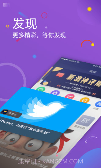 新浪新闻截图2