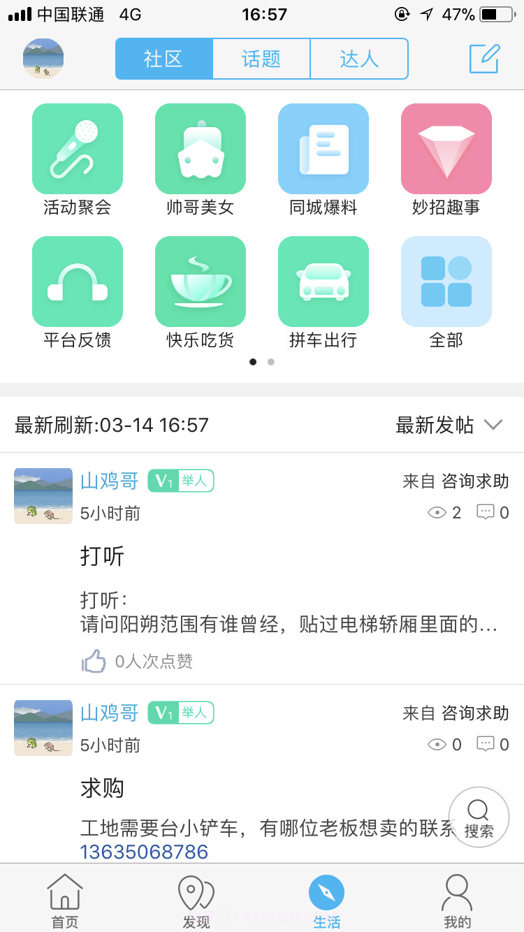 桂林同城截图3 桂林同城截图3