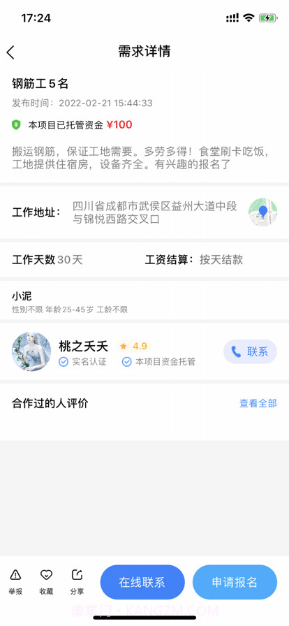 百万大军劳务截图3 百万大军劳务截图3