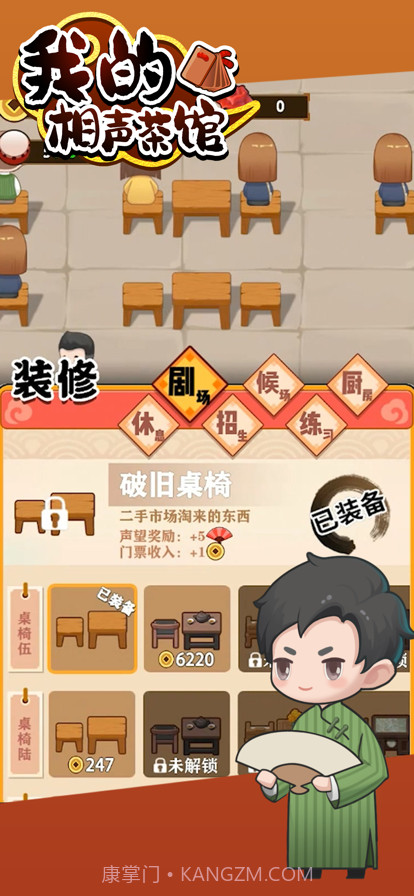 我的相声茶馆截图3