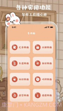 元气计算器截图1