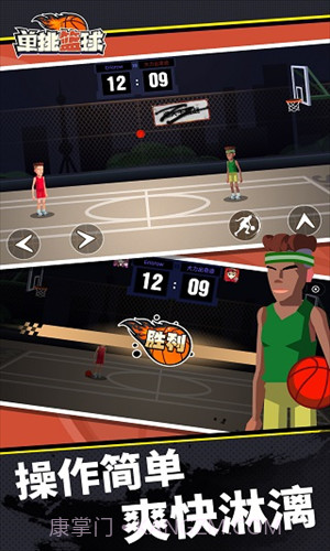 单挑篮球全人物解锁版截图2 单挑篮球全人物解锁版截图2