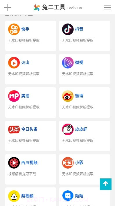 兔二工具箱截图2