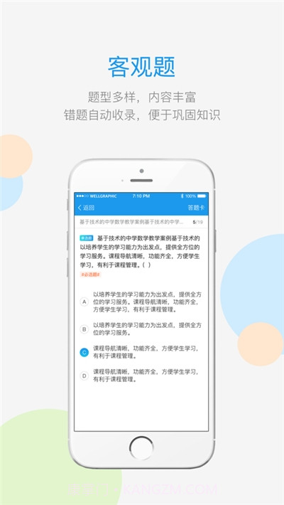 研学通(教师教育网)截图3 研学通(教师教育网)截图3