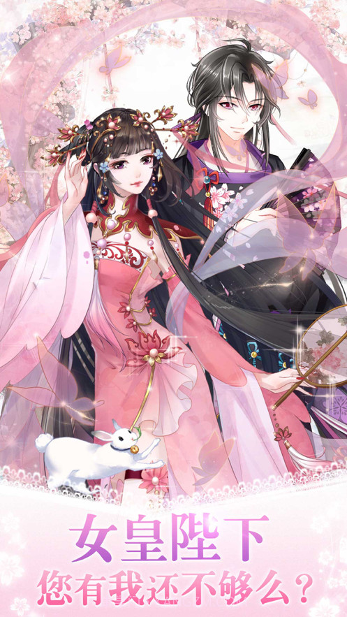 女皇殿下的恋爱日记截图1 女皇殿下的恋爱日记截图1