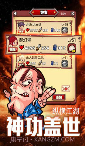 人在江湖飘截图3 人在江湖飘截图3