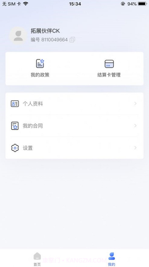 拓展伙伴Pro截图3