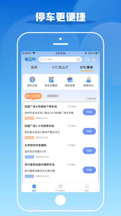 车e兴截图3 车e兴截图3
