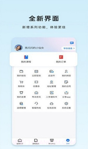启途有道截图2 启途有道截图2