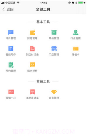 百度糯米商家截图3