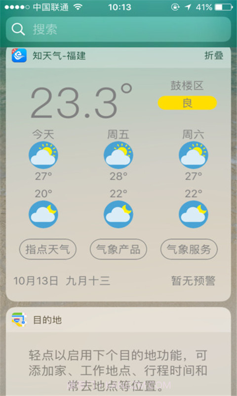 知天气-福建截图1 知天气-福建截图1