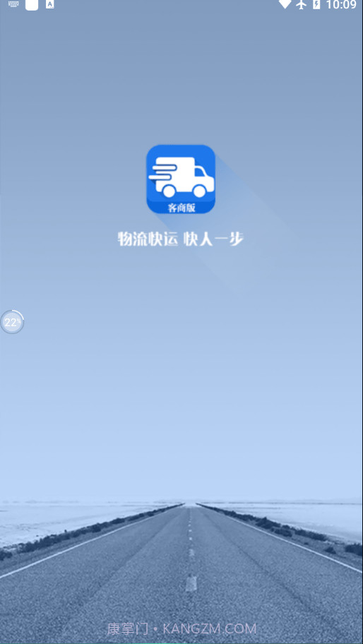 企运通客商截图3