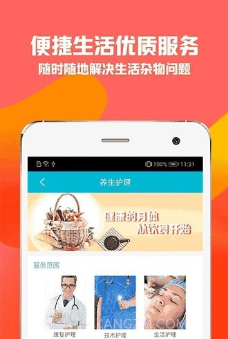 秒贝家政截图1 秒贝家政截图1