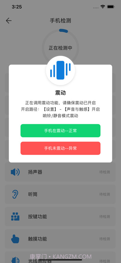 手机硬件检测工具截图2
