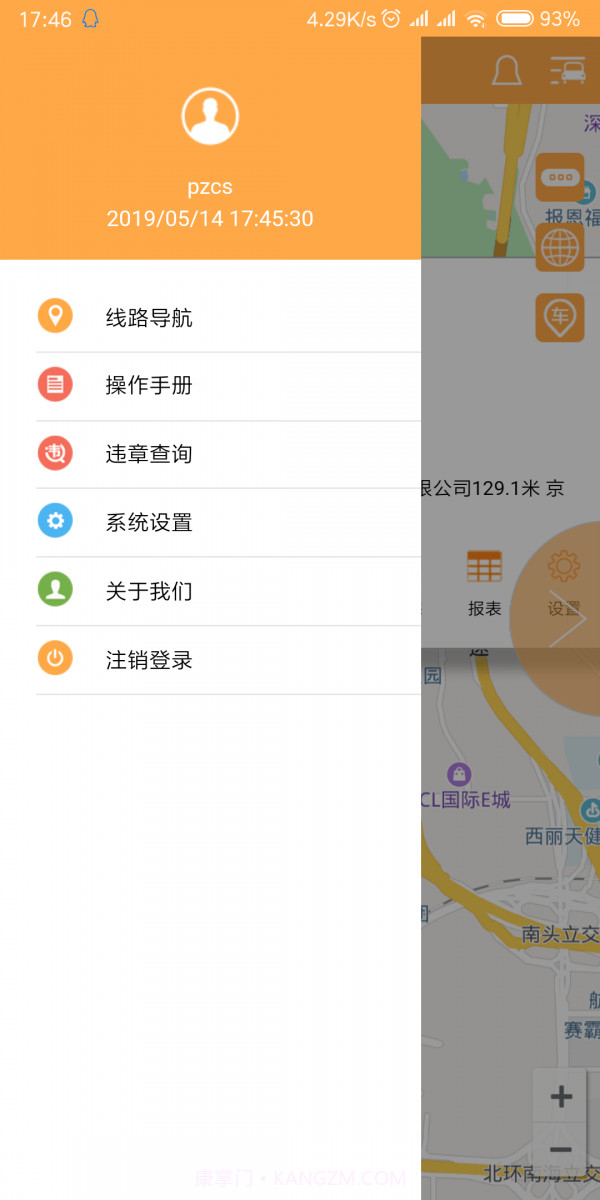 畅行51截图4 畅行51截图4