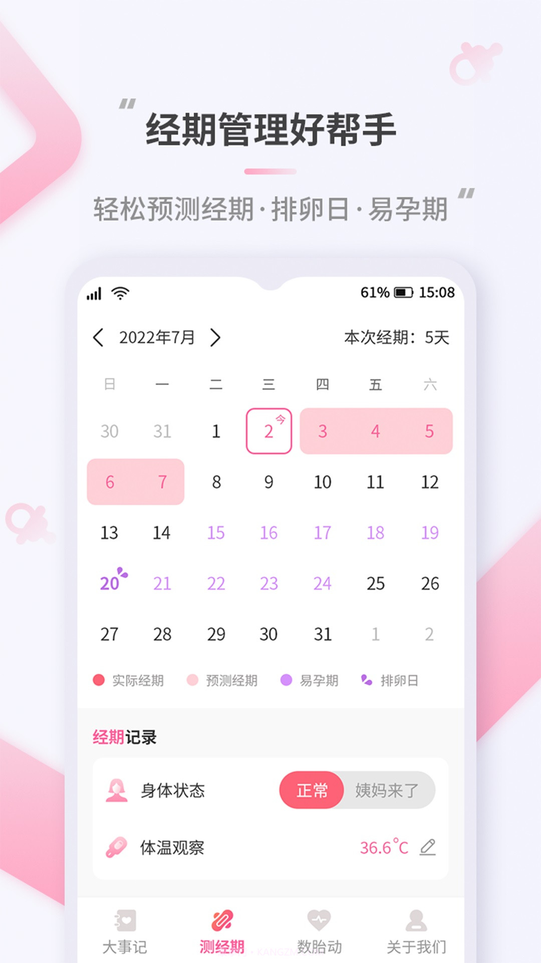 蜜果好孕截图1 蜜果好孕截图1