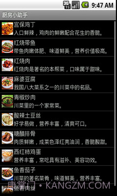 厨房小助手截图2 厨房小助手截图2