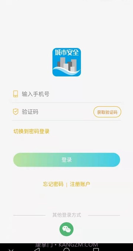 城市安全v1.1.21042101最新版截图3