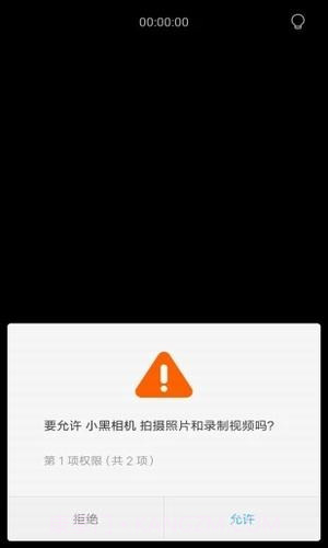 小黑相机截图1
