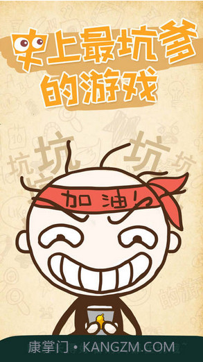 史上最坑爹的游戏截图1