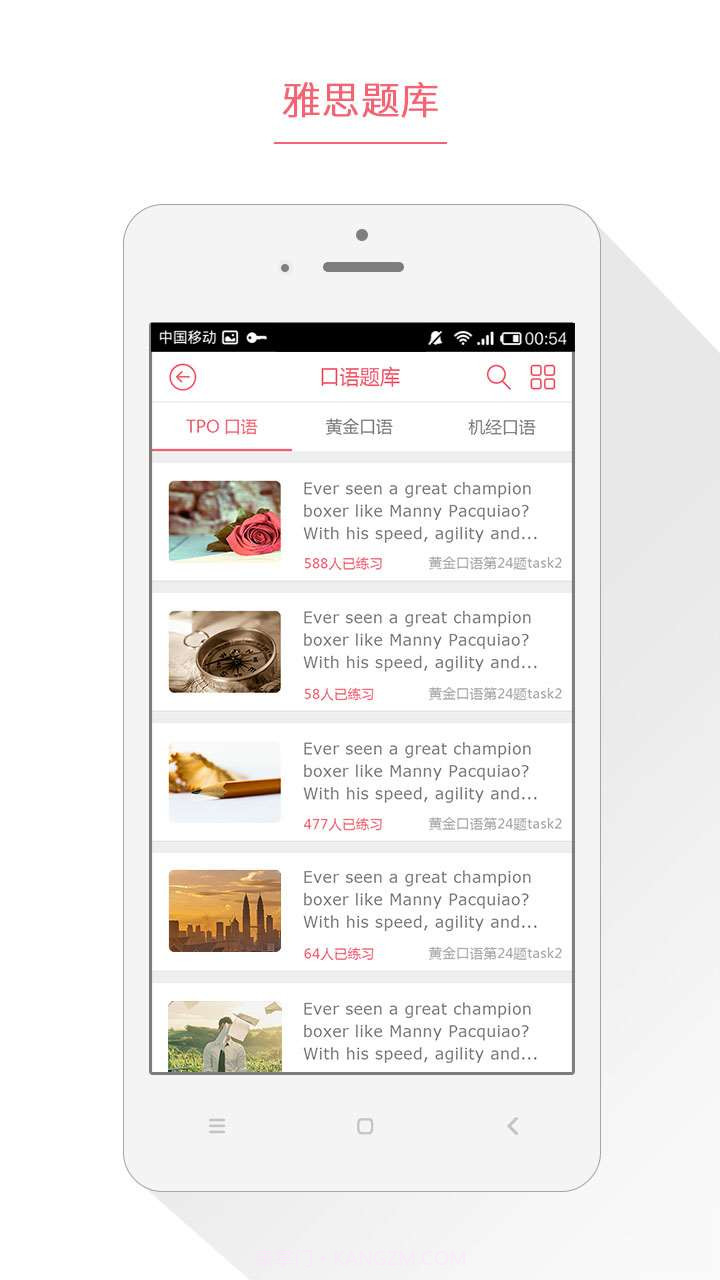 小站备考截图4 小站备考截图4