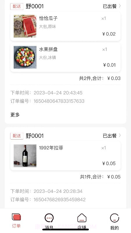 码上好商家截图4 码上好商家截图4