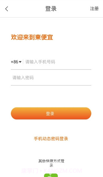 柬便宜app(柬便宜找房)V1.0.1 最新版截图1