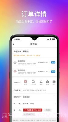 驿呼到家截图4 驿呼到家截图4