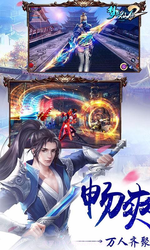 梦想仙侠2截图4