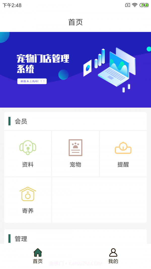 固喵E宠馆截图3