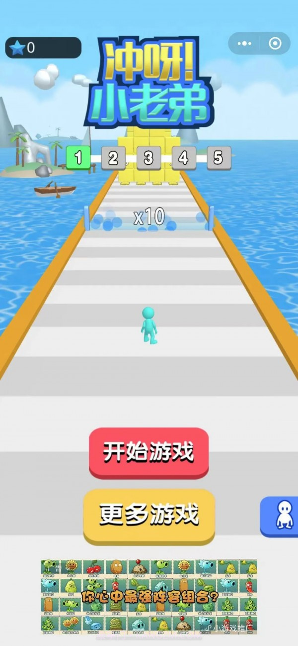 冲呀小老弟截图1