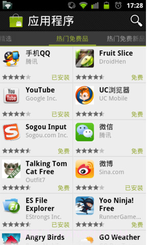 Android Market截图6