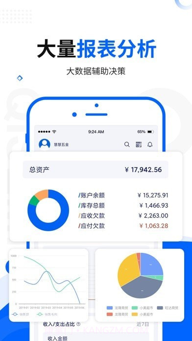七色米进销存截图5 七色米进销存截图5