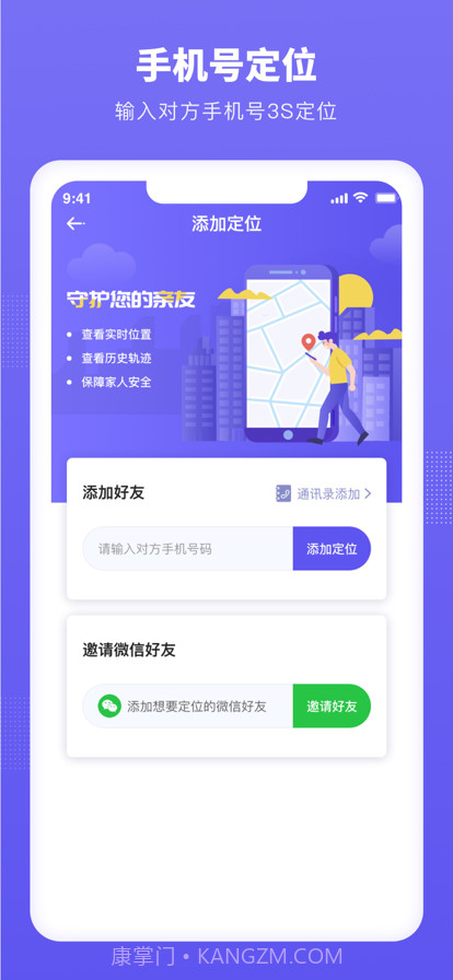 定位云守护截图2