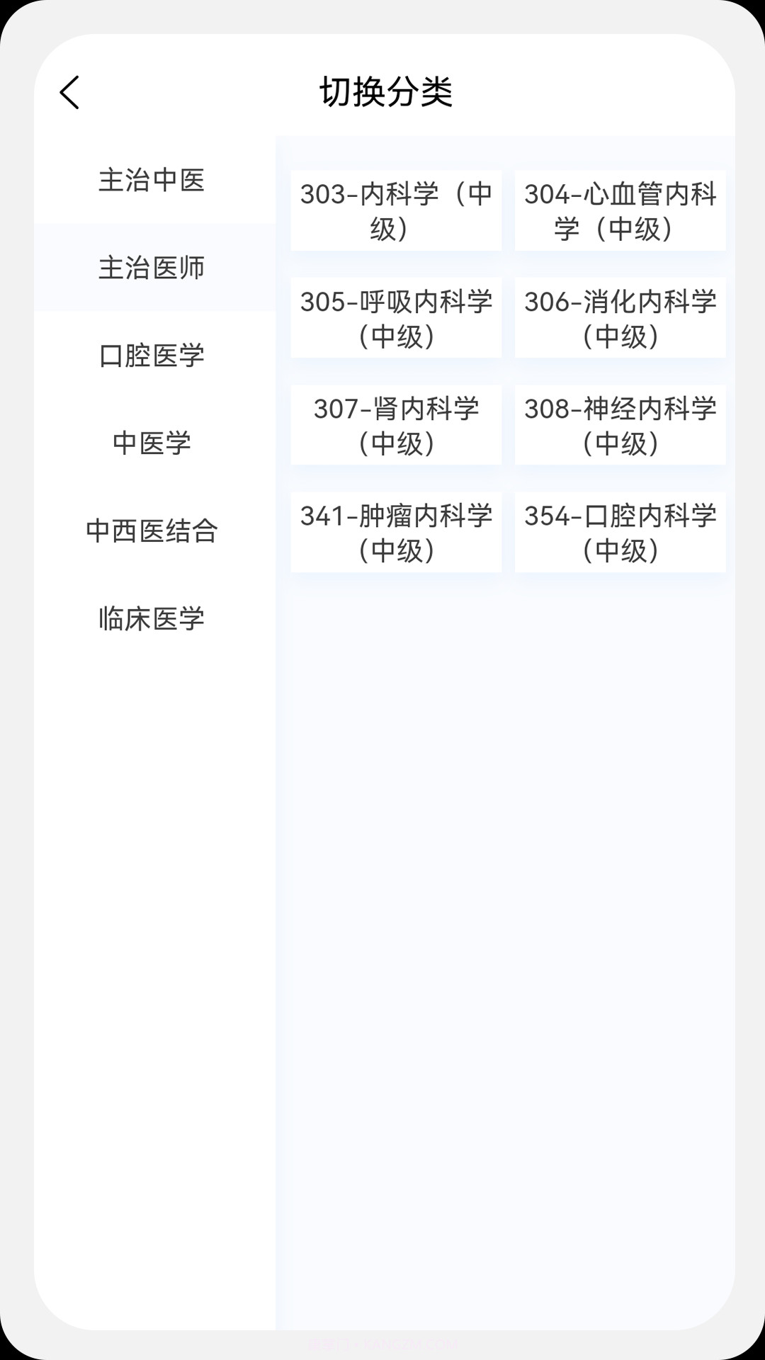 内科学新题库截图2 内科学新题库截图2