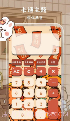 元气计算器截图4