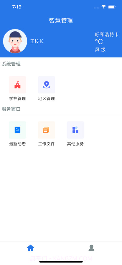 阿启泰智慧管理平台截图2