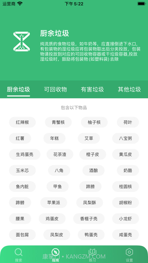 绿色分类截图4