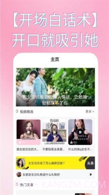 恋爱话术手册截图1 恋爱话术手册截图1