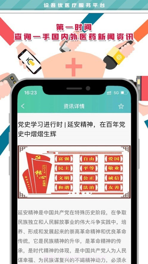 诊吾优截图2 诊吾优截图2