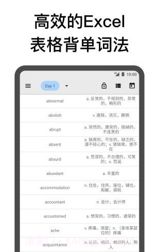 表格背单词专业版截图1 表格背单词专业版截图1