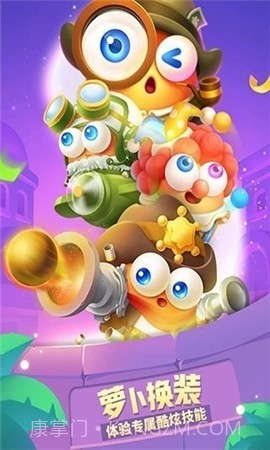 保卫萝卜2020截图2